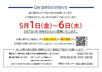 GW店休日のご案内